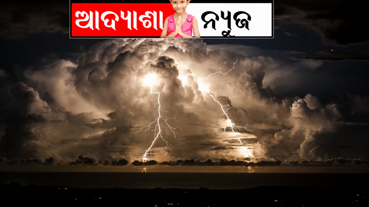 ୧୭ଟି ରାଜ୍ୟକୁ ବଜ୍ରପାତ-ବର୍ଷା ସତର୍କତା