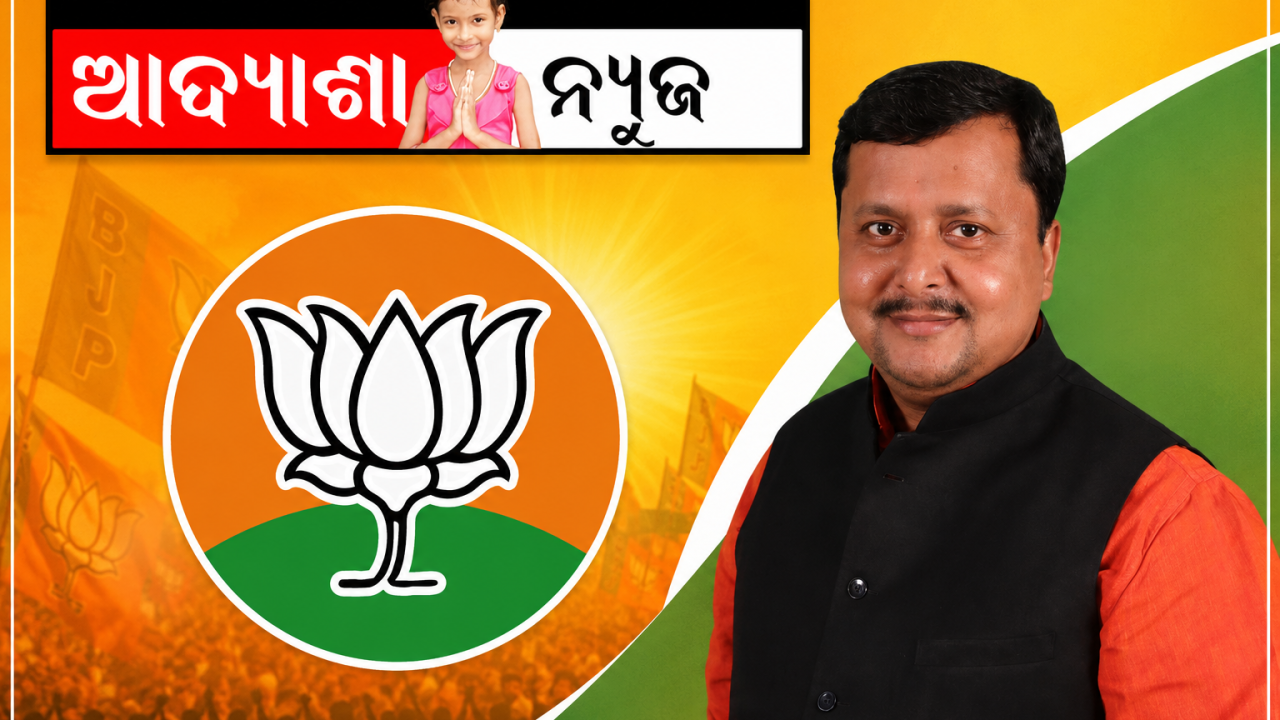 ରାଜ୍ୟ ବିଜେପି କର୍ମୀଙ୍କୁ ଗୁରୁମନ୍ତ୍ର ଦେବେ ରାଷ୍ଟ୍ରୀୟ ଅଧ୍ୟକ୍ଷ